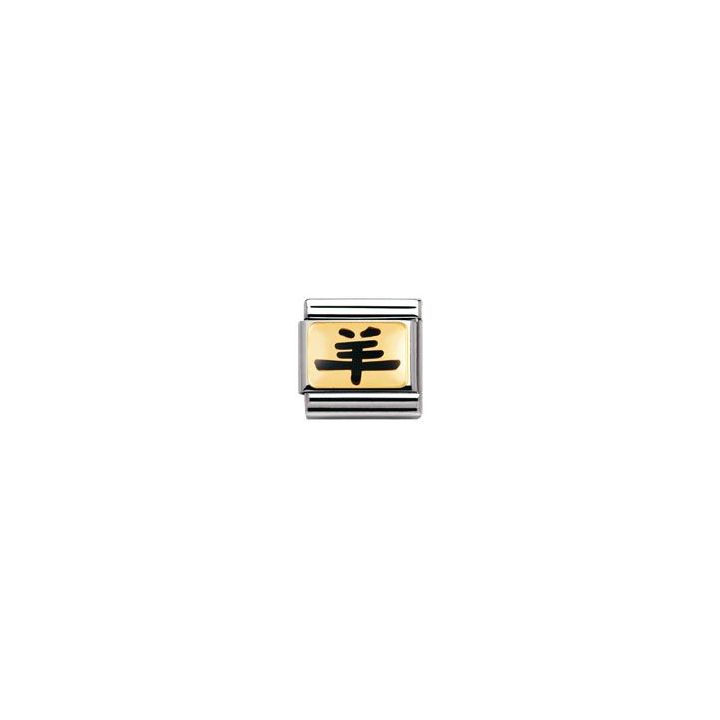Chinese Zodiac Goat Charm